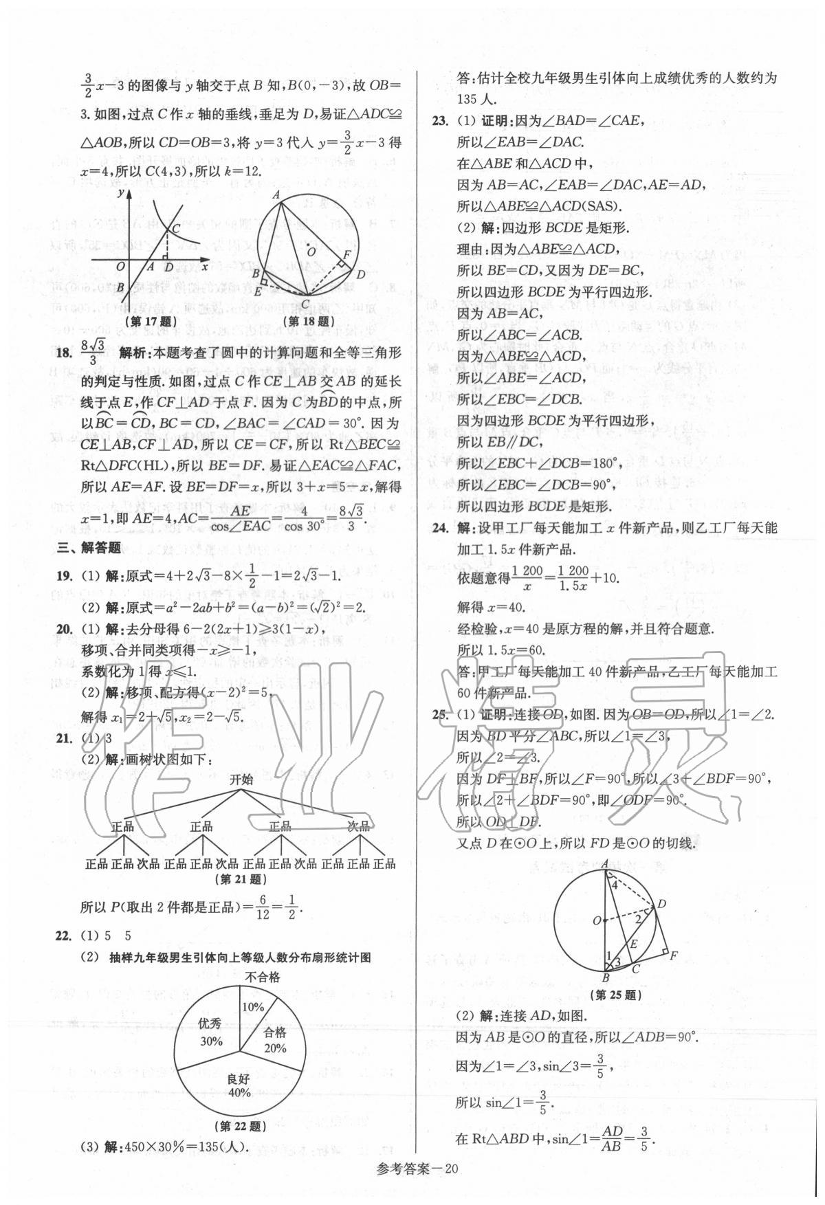 2020年揚州市中考總復(fù)習(xí)一卷通數(shù)學(xué) 第22頁