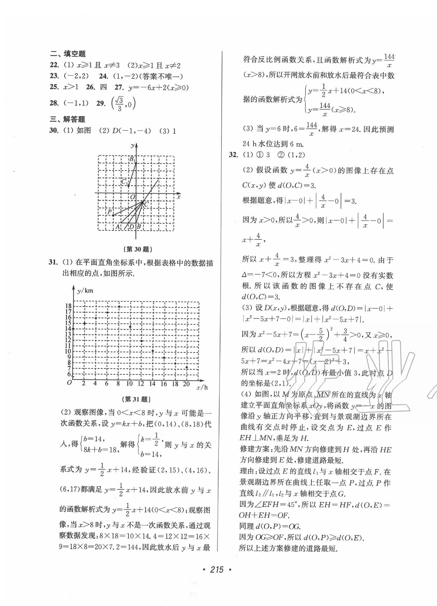 2020年超能學(xué)典揚(yáng)州市中考全面出擊數(shù)學(xué) 第11頁