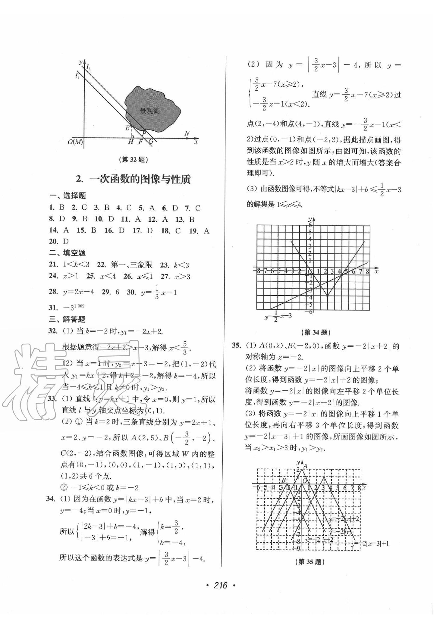 2020年超能學(xué)典揚(yáng)州市中考全面出擊數(shù)學(xué) 第12頁(yè)