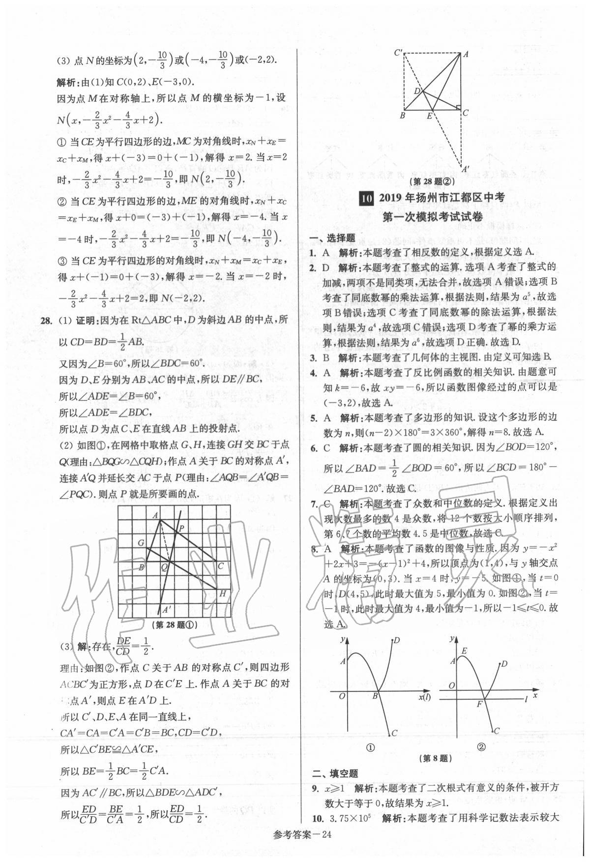 2020年揚州市中考總復(fù)習(xí)一卷通數(shù)學(xué) 第26頁