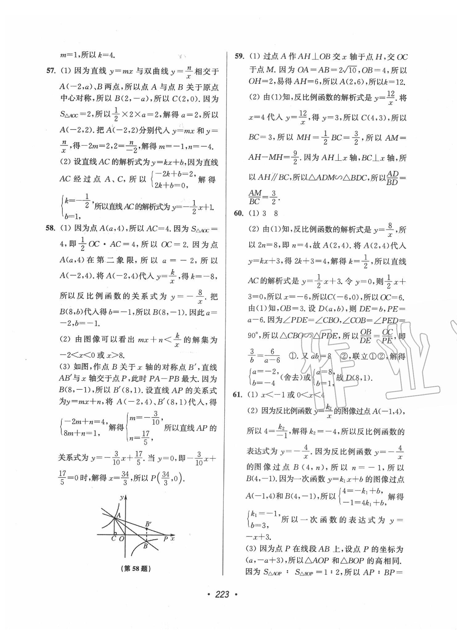 2020年超能學(xué)典揚(yáng)州市中考全面出擊數(shù)學(xué) 第19頁(yè)