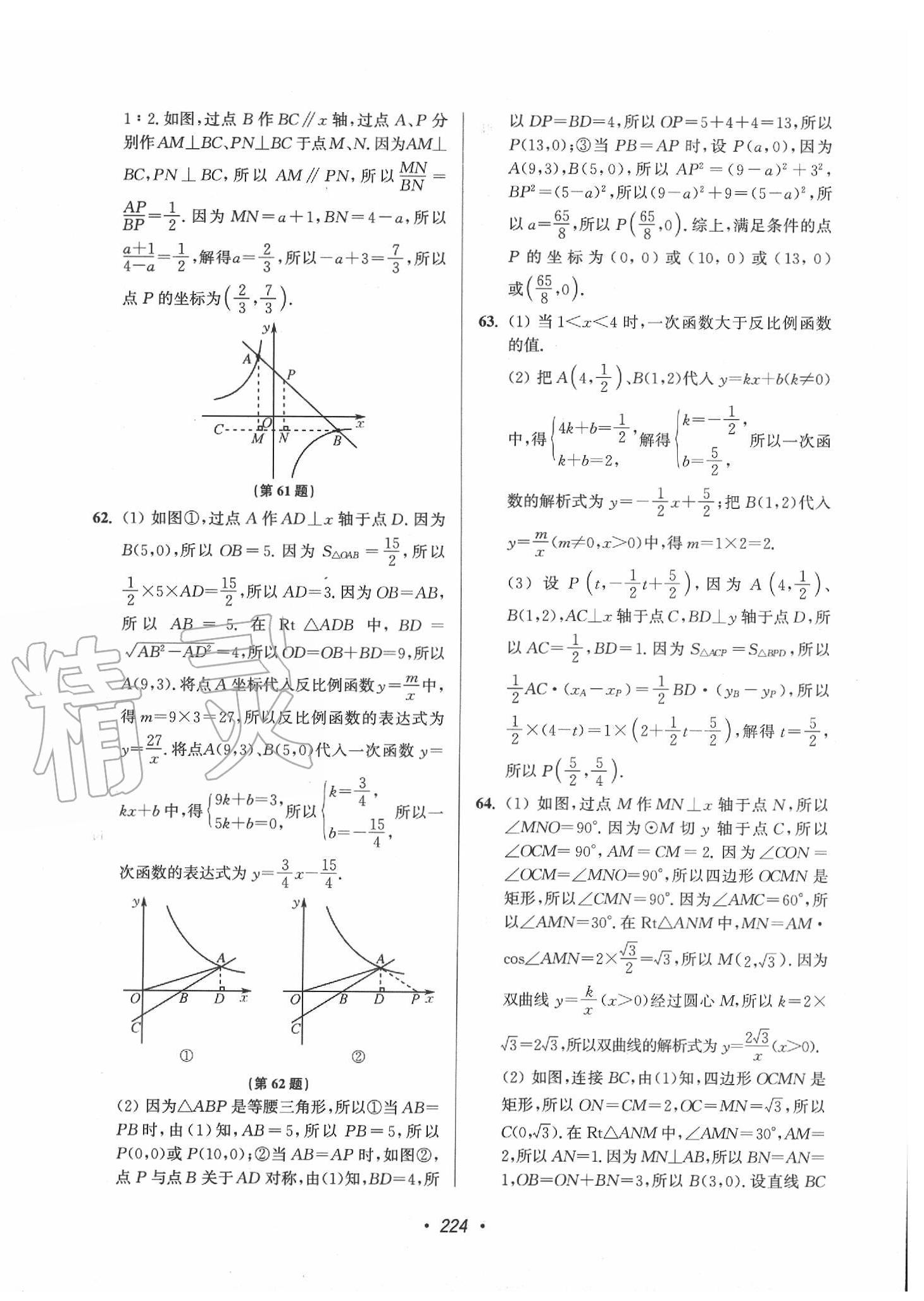 2020年超能學(xué)典揚(yáng)州市中考全面出擊數(shù)學(xué) 第20頁