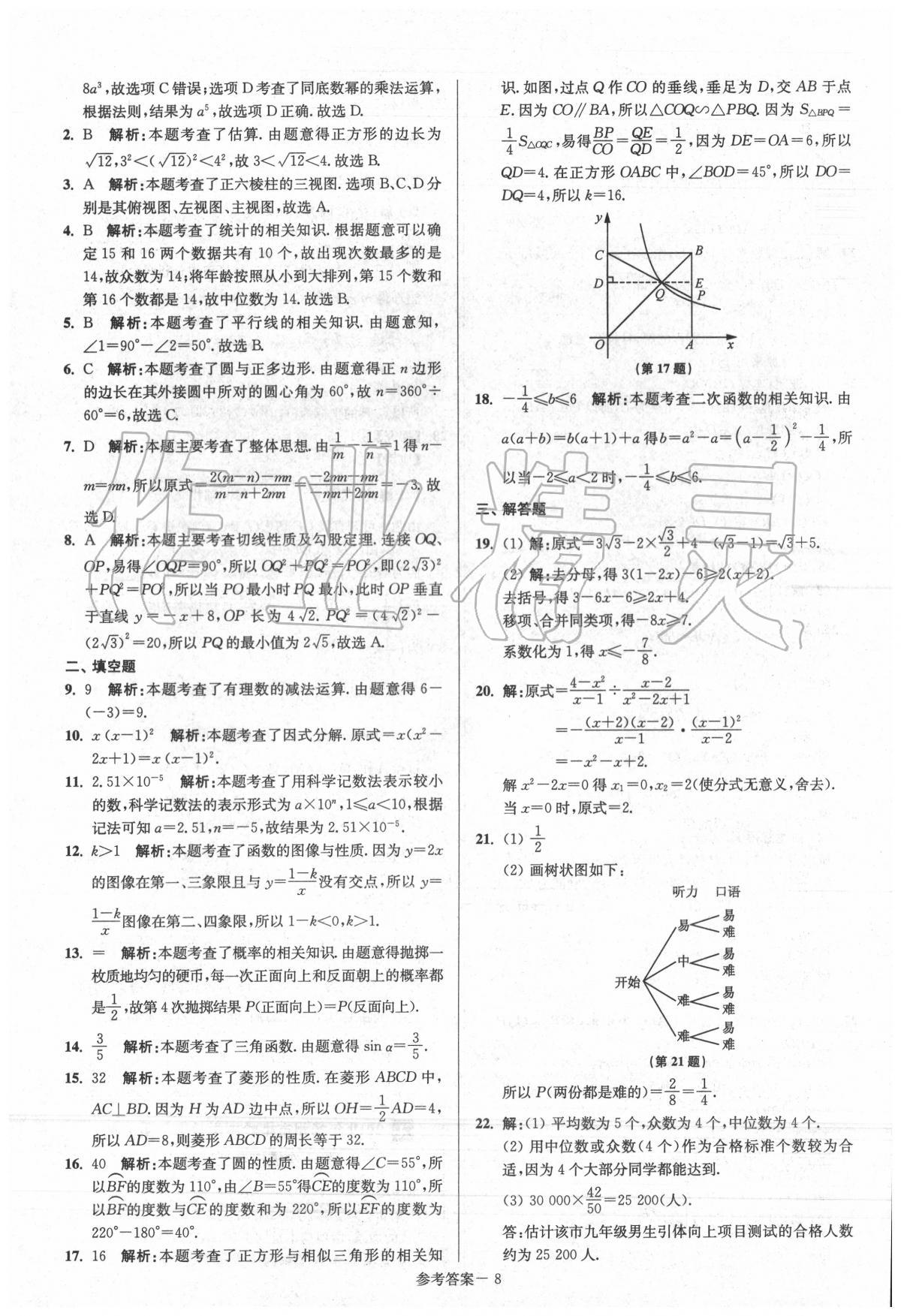 2020年揚(yáng)州市中考總復(fù)習(xí)一卷通數(shù)學(xué) 第10頁