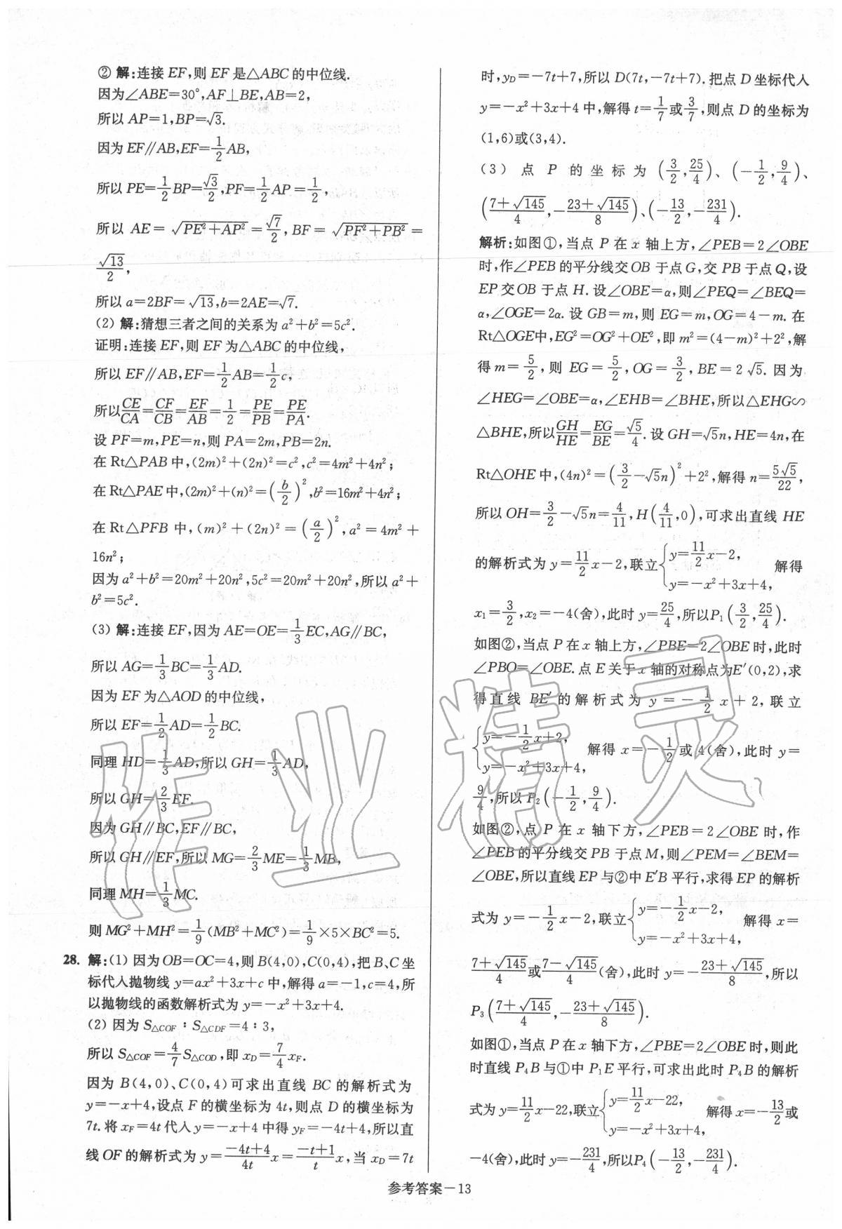 2020年揚(yáng)州市中考總復(fù)習(xí)一卷通數(shù)學(xué) 第15頁