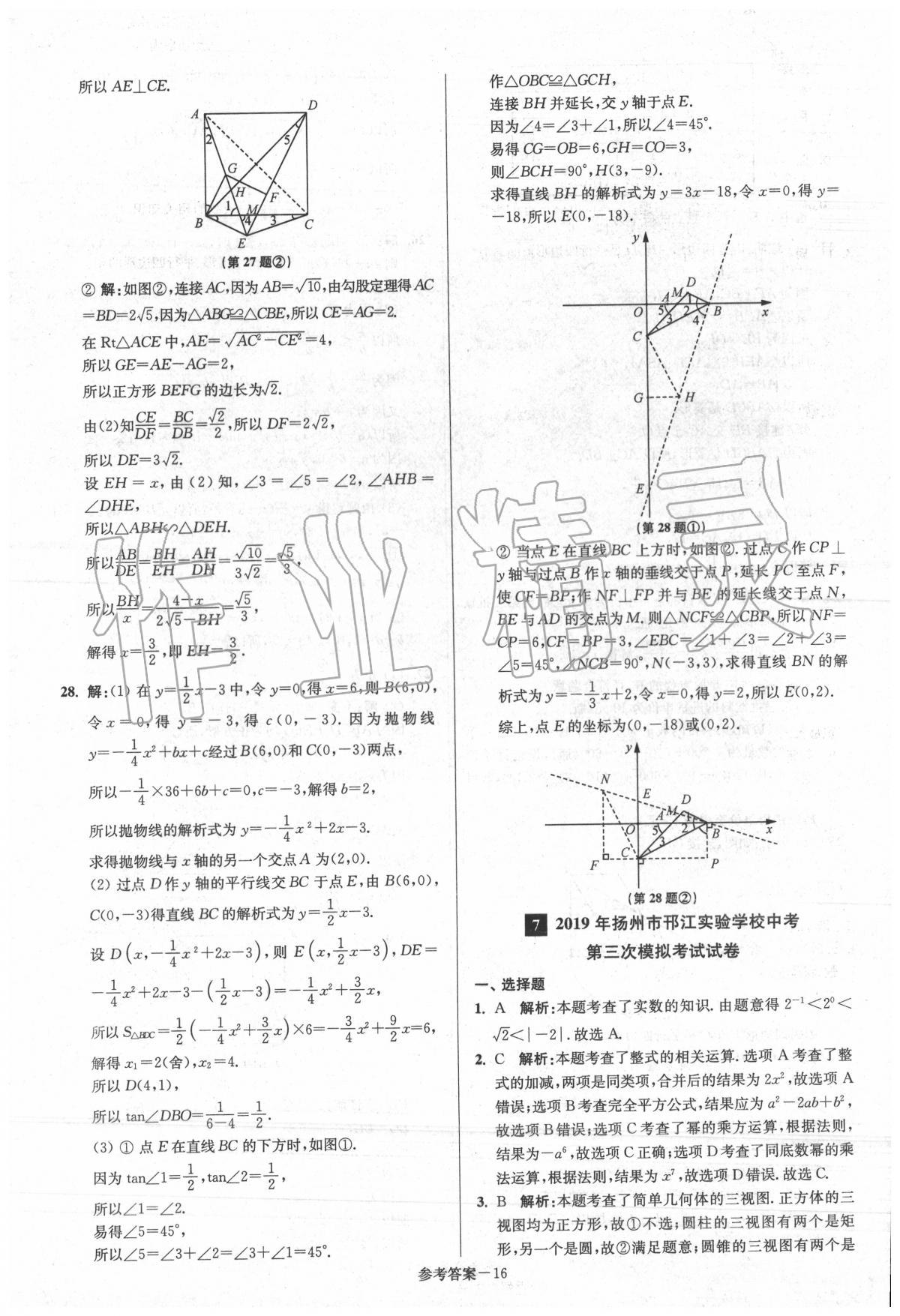 2020年揚(yáng)州市中考總復(fù)習(xí)一卷通數(shù)學(xué) 第18頁