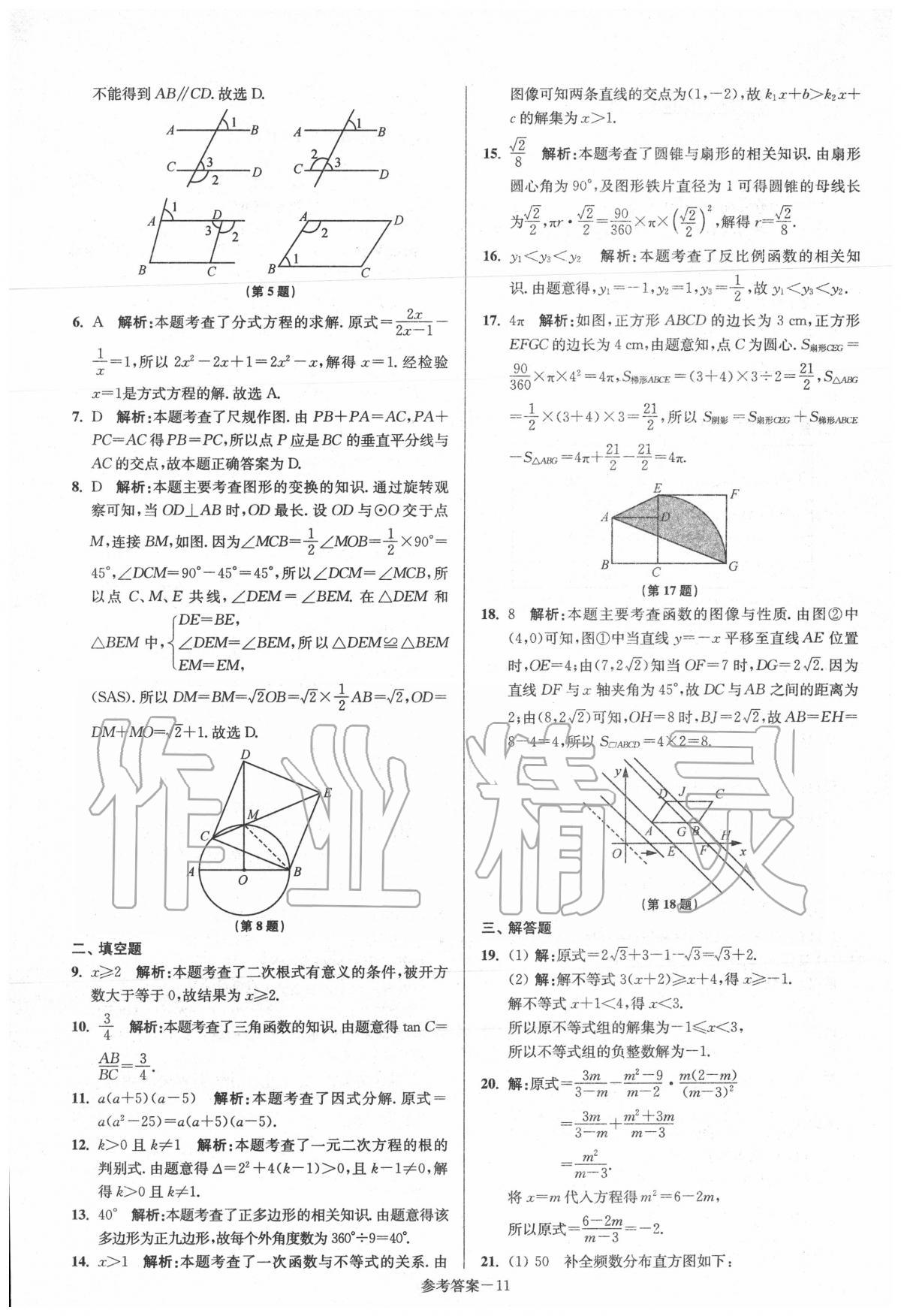 2020年揚(yáng)州市中考總復(fù)習(xí)一卷通數(shù)學(xué) 第13頁(yè)