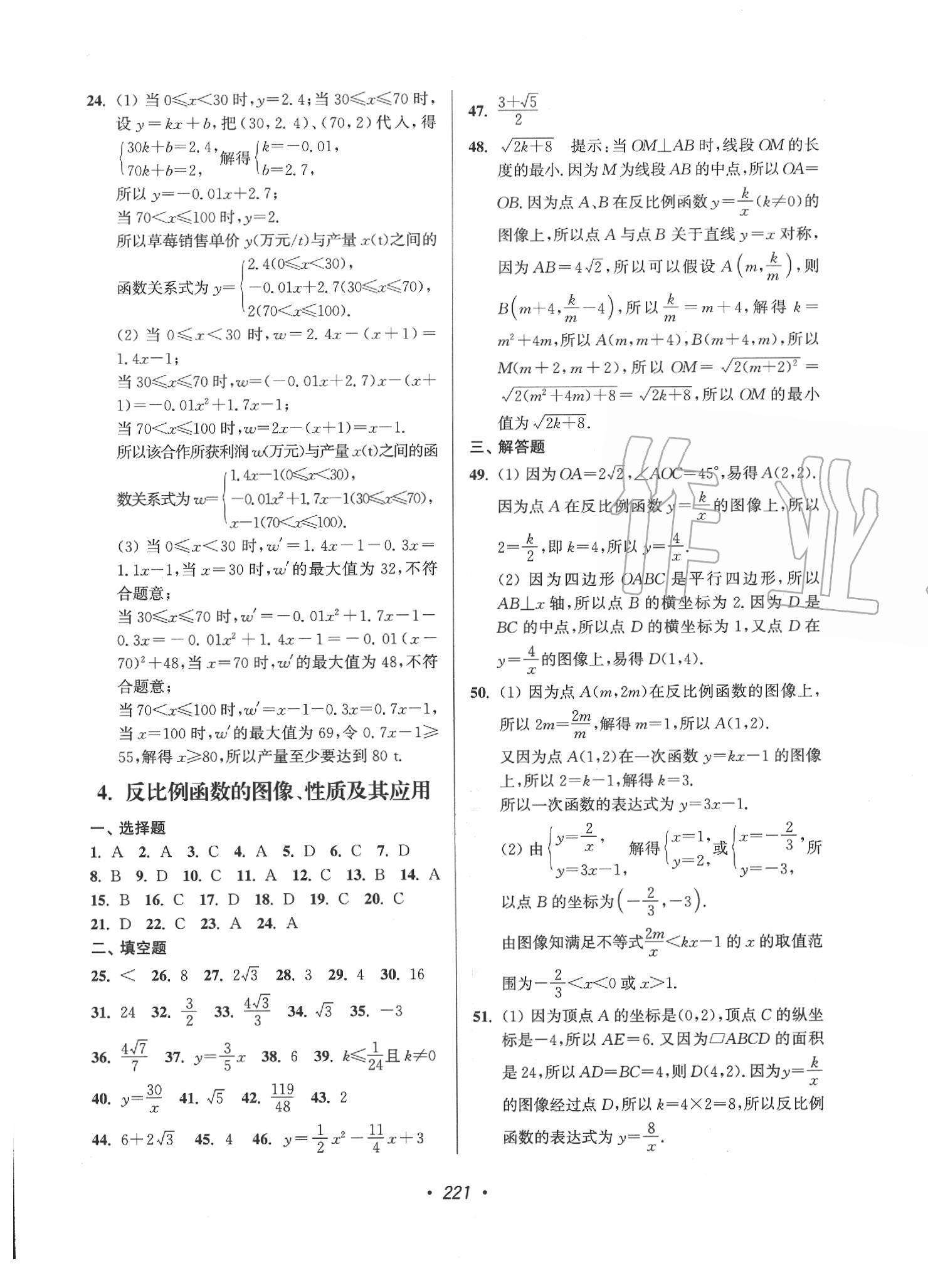 2020年超能學(xué)典揚(yáng)州市中考全面出擊數(shù)學(xué) 第17頁