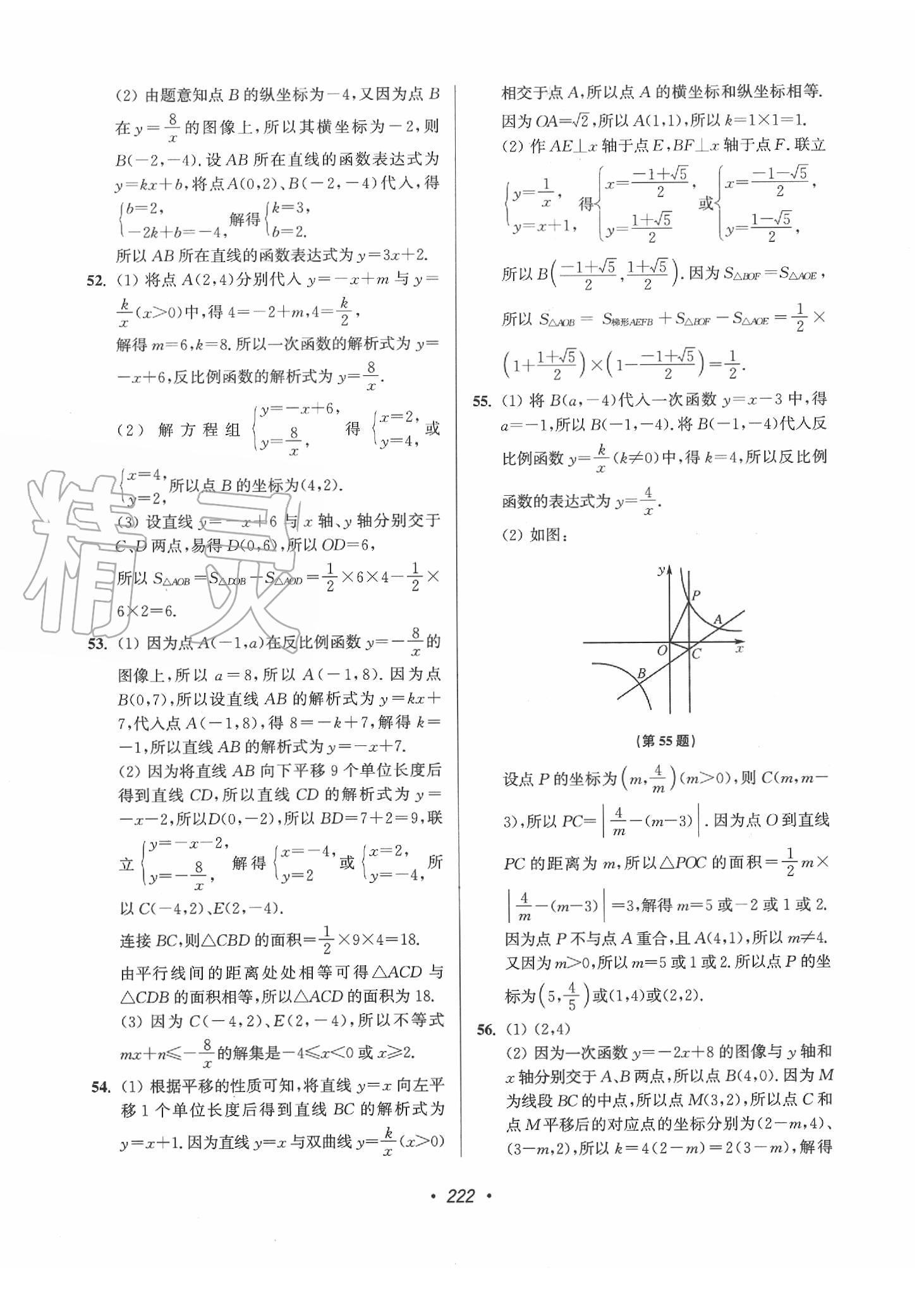 2020年超能學(xué)典揚州市中考全面出擊數(shù)學(xué) 第18頁