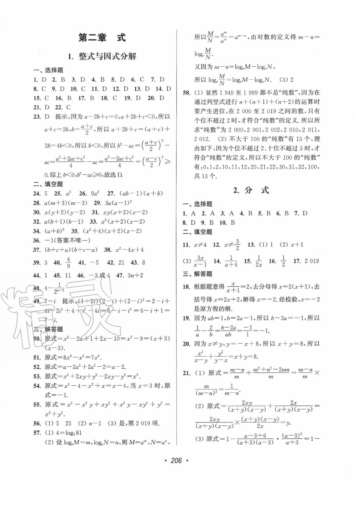 2020年超能學典揚州市中考全面出擊數(shù)學 第2頁