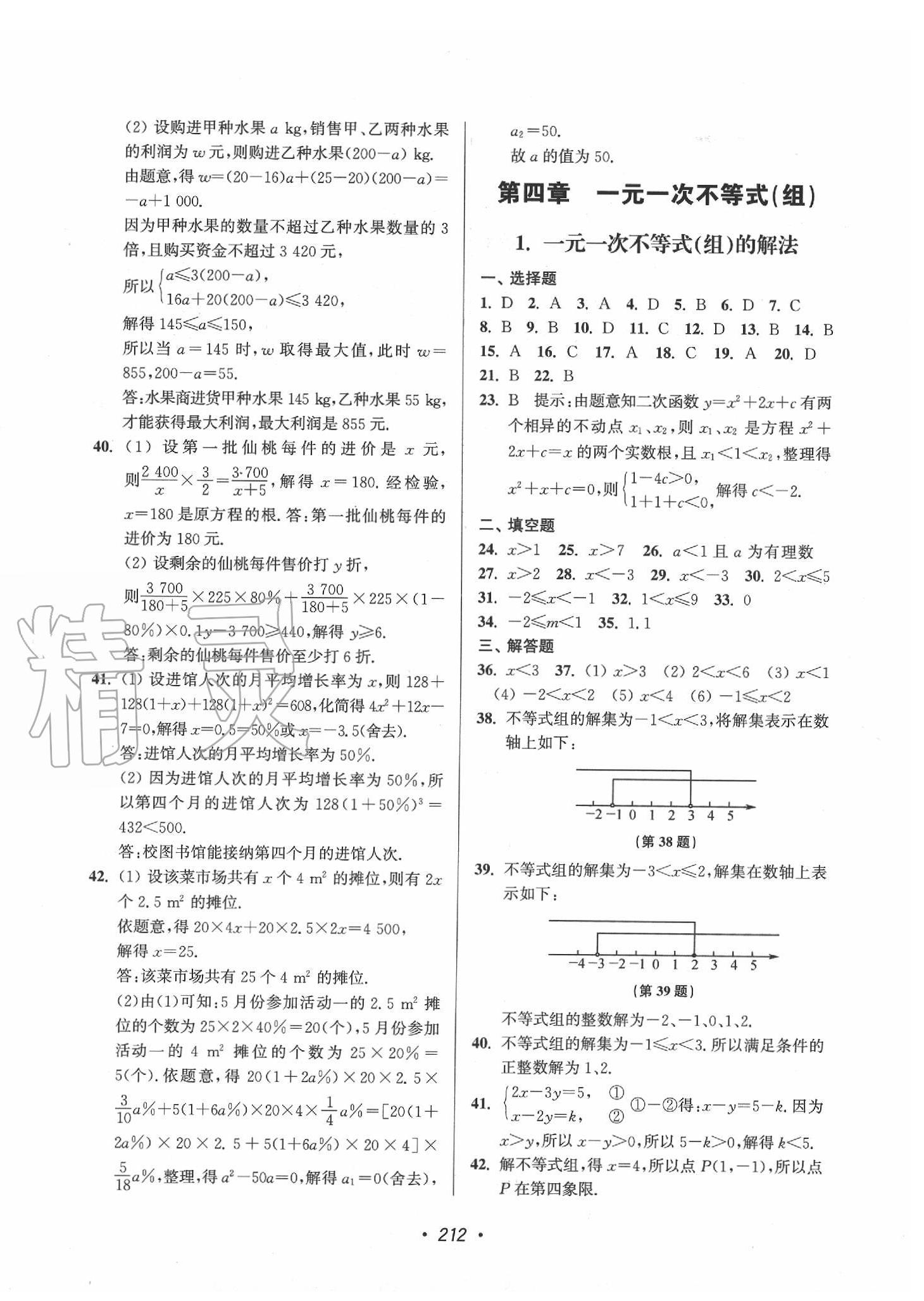 2020年超能學(xué)典揚(yáng)州市中考全面出擊數(shù)學(xué) 第8頁