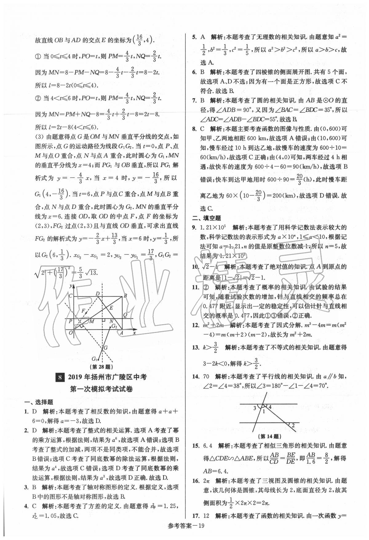 2020年揚州市中考總復(fù)習一卷通數(shù)學 第21頁