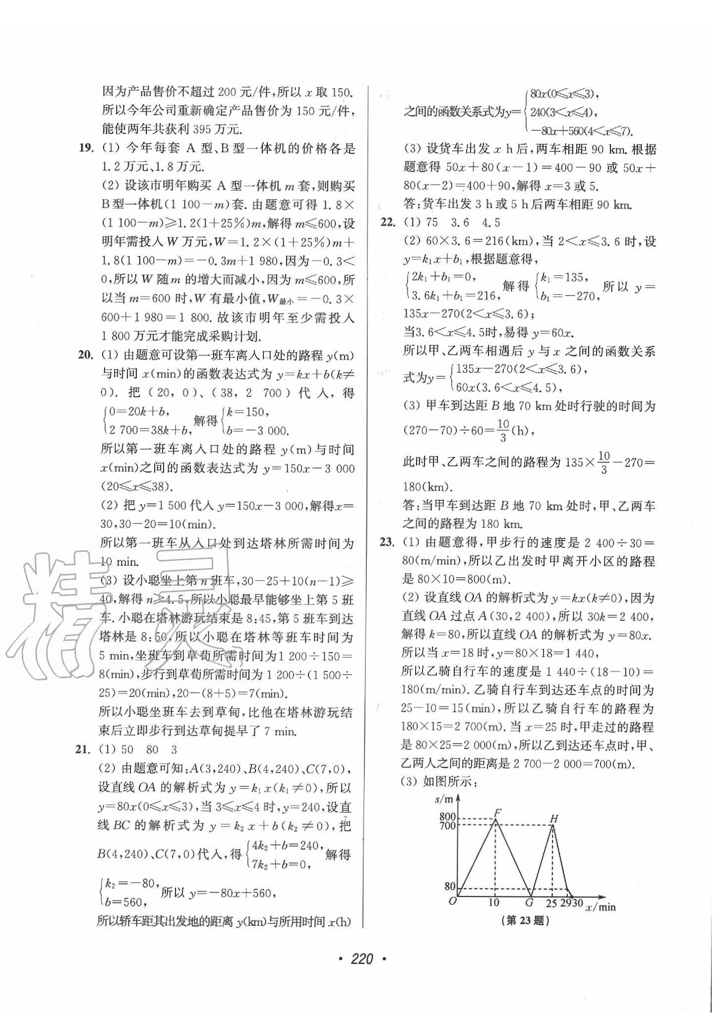 2020年超能學(xué)典揚(yáng)州市中考全面出擊數(shù)學(xué) 第16頁