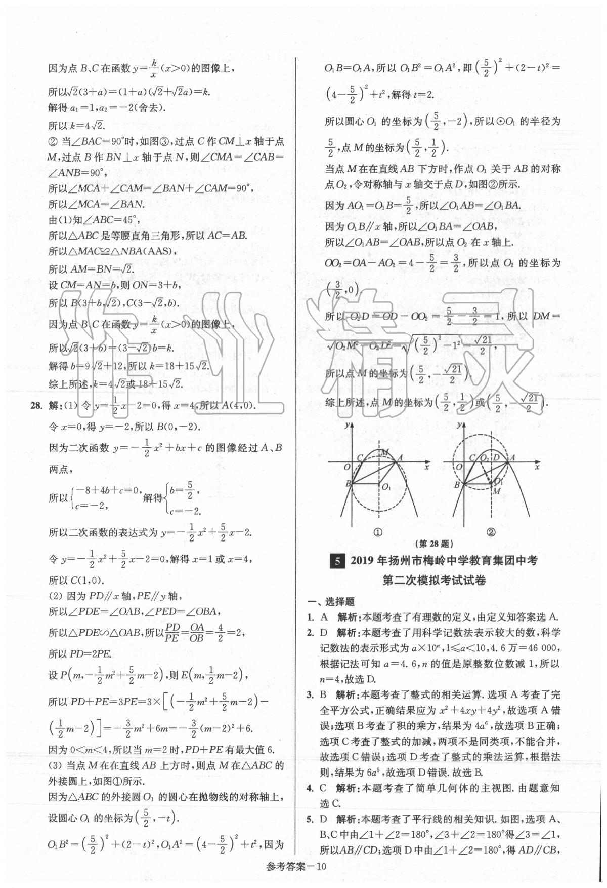 2020年揚(yáng)州市中考總復(fù)習(xí)一卷通數(shù)學(xué) 第12頁