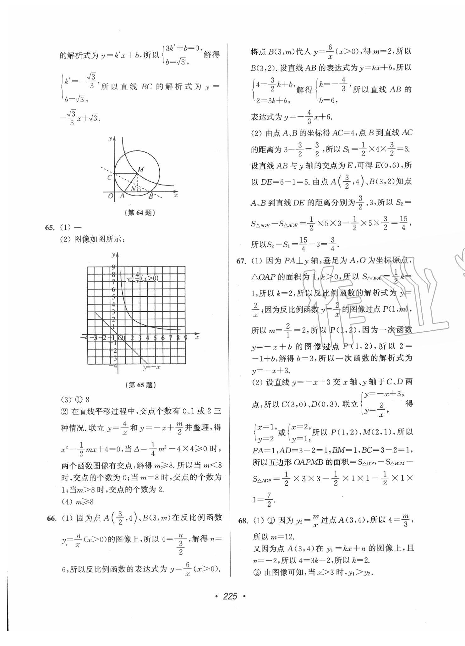 2020年超能學典揚州市中考全面出擊數(shù)學 第21頁