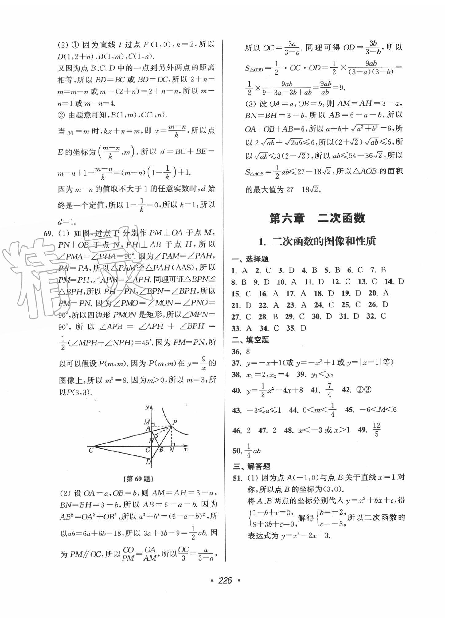 2020年超能學典揚州市中考全面出擊數(shù)學 第22頁