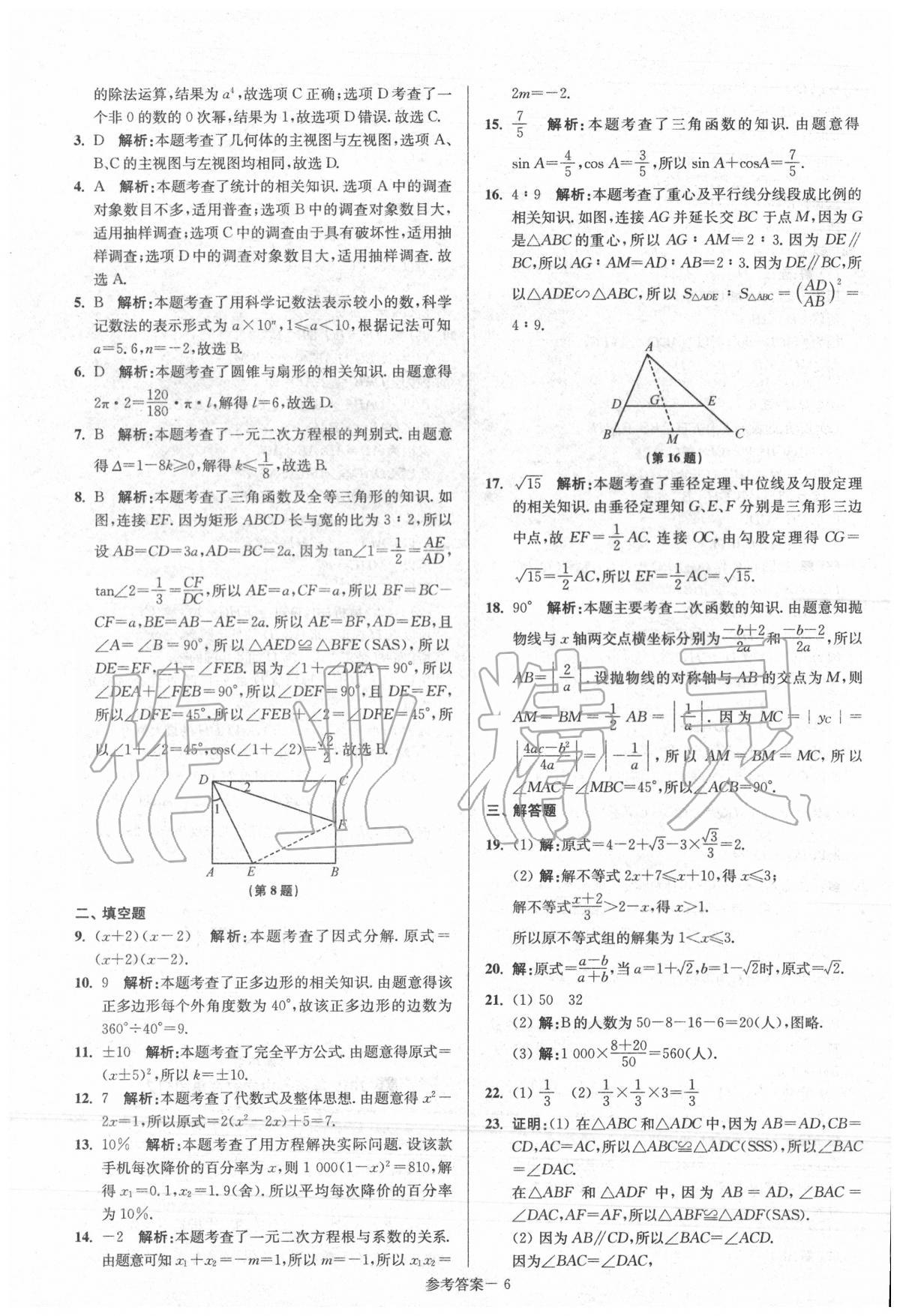 2020年揚州市中考總復(fù)習一卷通數(shù)學(xué) 第8頁