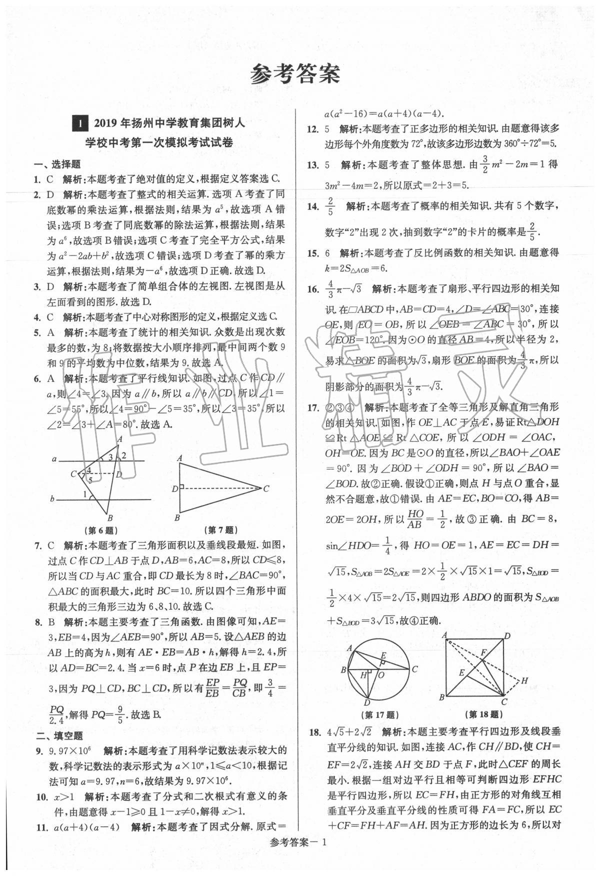 2020年揚(yáng)州市中考總復(fù)習(xí)一卷通數(shù)學(xué) 第3頁