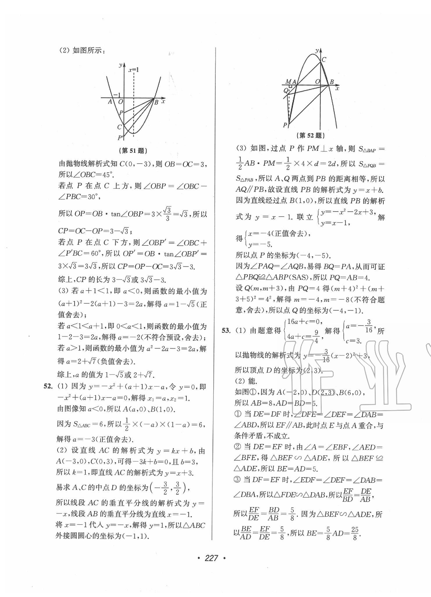 2020年超能學(xué)典揚(yáng)州市中考全面出擊數(shù)學(xué) 第23頁(yè)