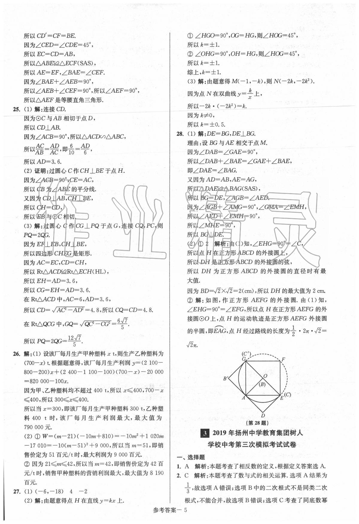 2020年揚(yáng)州市中考總復(fù)習(xí)一卷通數(shù)學(xué) 第7頁(yè)