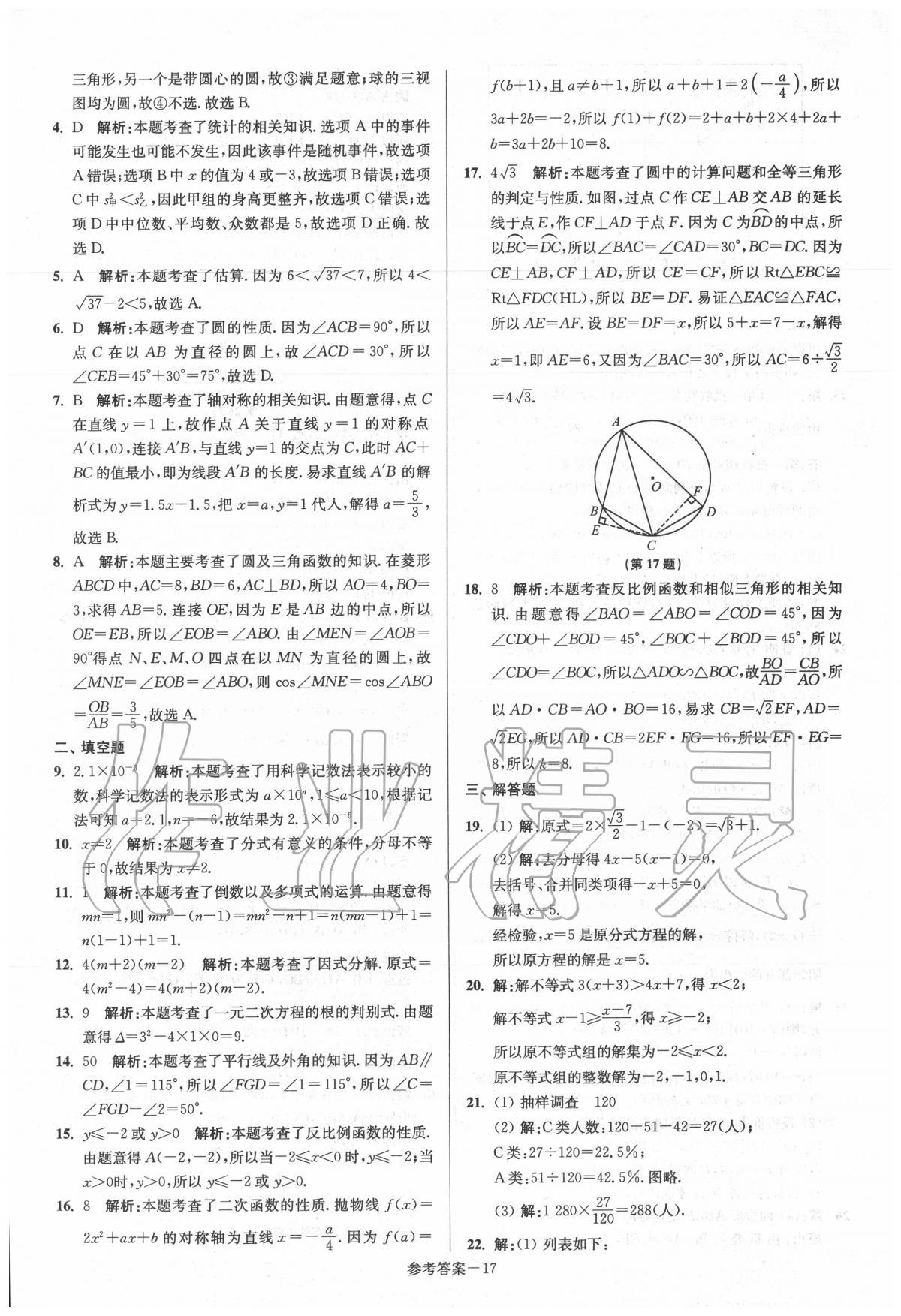 2020年揚(yáng)州市中考總復(fù)習(xí)一卷通數(shù)學(xué) 第19頁(yè)