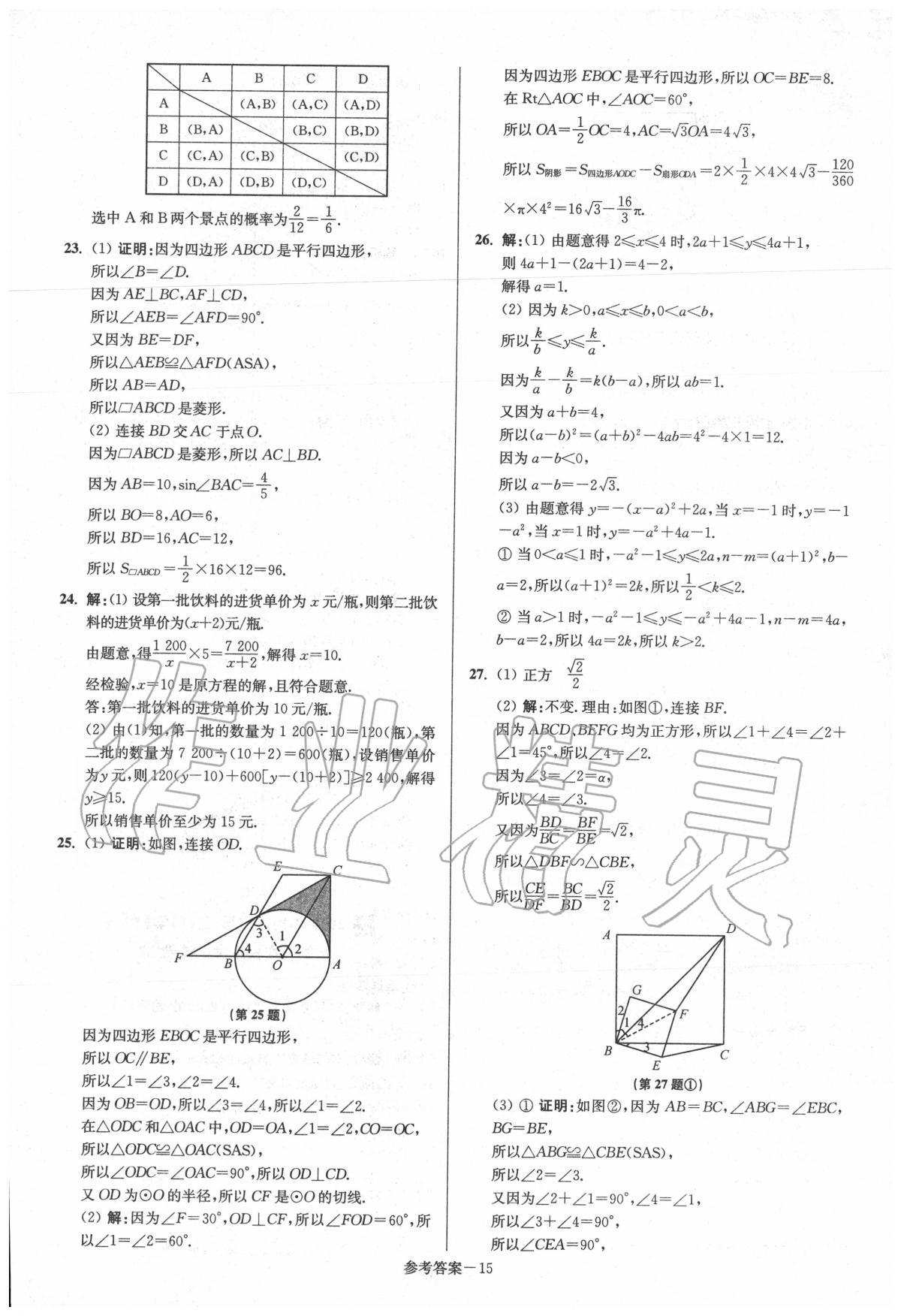 2020年揚州市中考總復習一卷通數(shù)學 第17頁