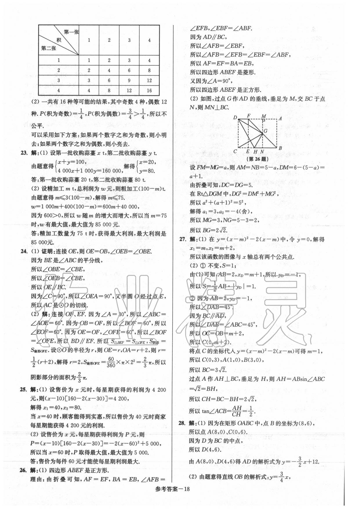 2020年揚州市中考總復(fù)習(xí)一卷通數(shù)學(xué) 第20頁