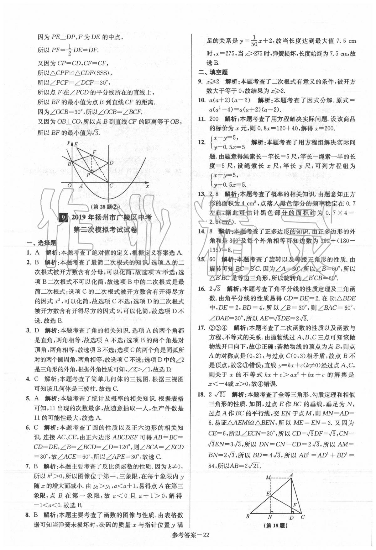 2020年揚(yáng)州市中考總復(fù)習(xí)一卷通數(shù)學(xué) 第24頁(yè)