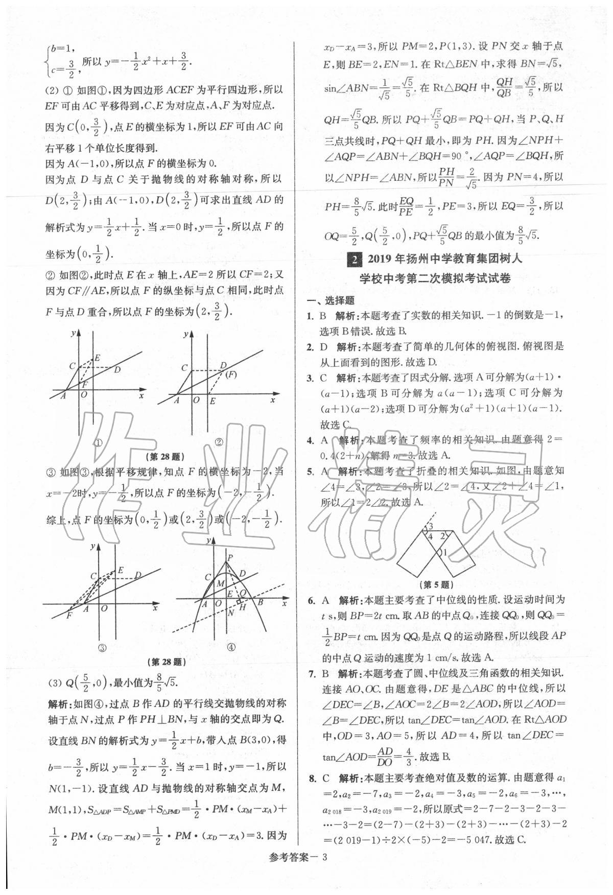 2020年揚(yáng)州市中考總復(fù)習(xí)一卷通數(shù)學(xué) 第5頁(yè)