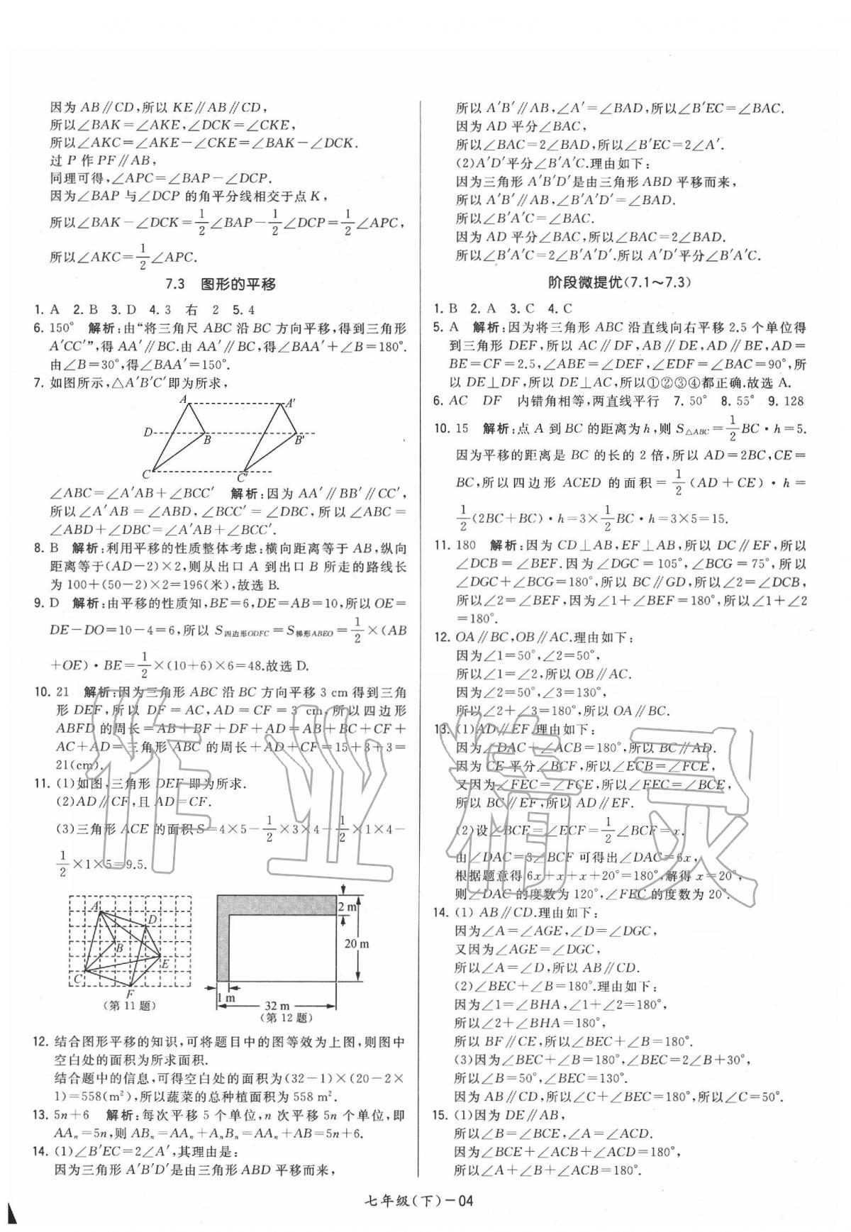 2020年領(lǐng)先一步三維提優(yōu)七年級數(shù)學(xué)下冊蘇科版 第4頁