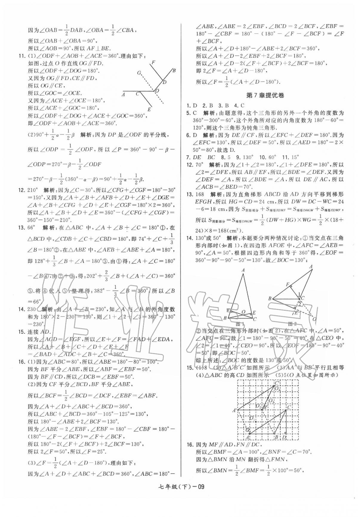 2020年領先一步三維提優(yōu)七年級數(shù)學下冊蘇科版 第9頁