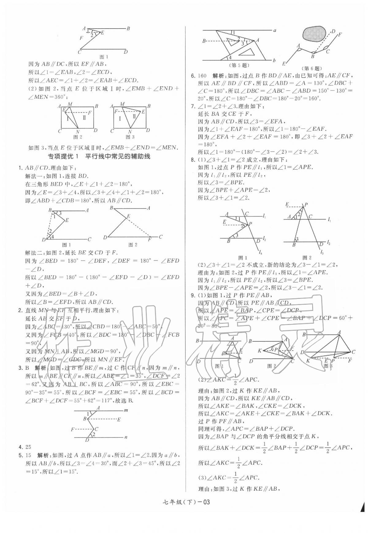 2020年領(lǐng)先一步三維提優(yōu)七年級(jí)數(shù)學(xué)下冊(cè)蘇科版 第3頁(yè)