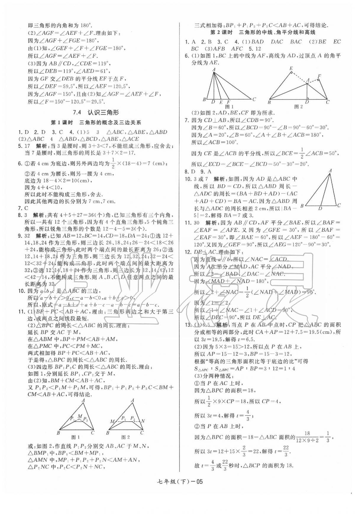 2020年領先一步三維提優(yōu)七年級數(shù)學下冊蘇科版 第5頁