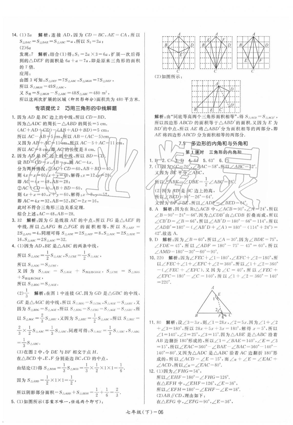 2020年領(lǐng)先一步三維提優(yōu)七年級(jí)數(shù)學(xué)下冊(cè)蘇科版 第6頁(yè)