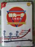 2020年領(lǐng)先一步三維提優(yōu)七年級語文下冊人教版