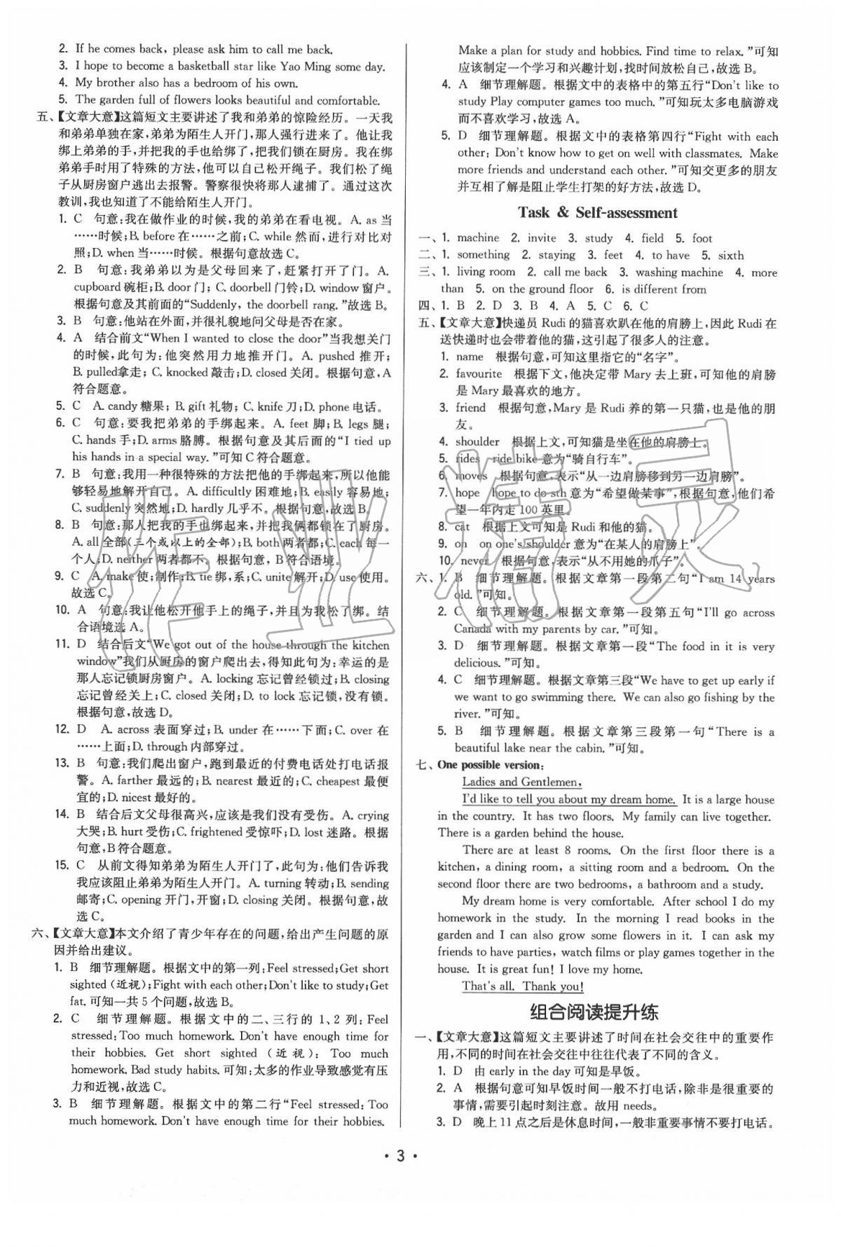 2020年領先一步三維提優(yōu)七年級英語下冊譯林版 第3頁