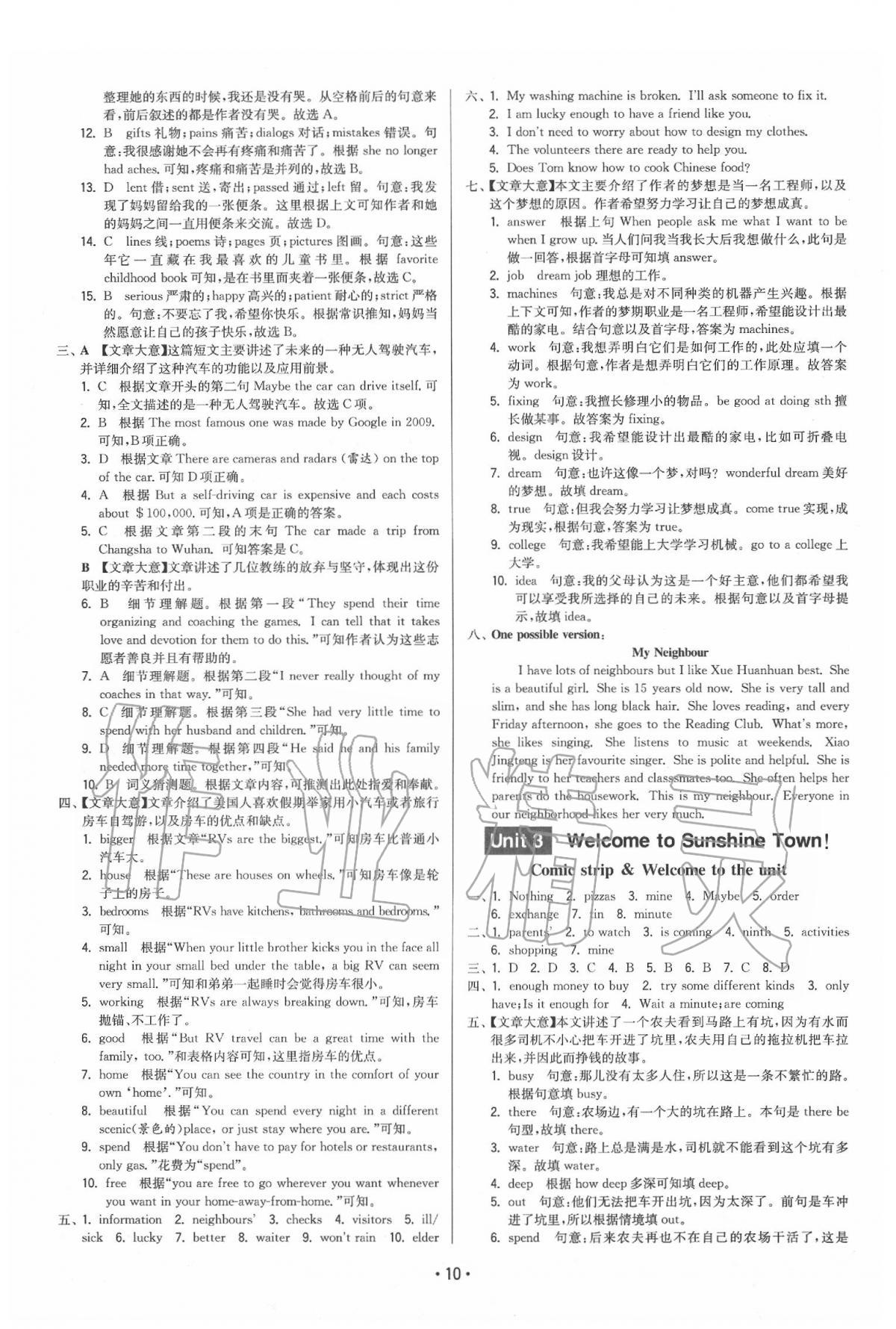 2020年領(lǐng)先一步三維提優(yōu)七年級(jí)英語下冊(cè)譯林版 第10頁