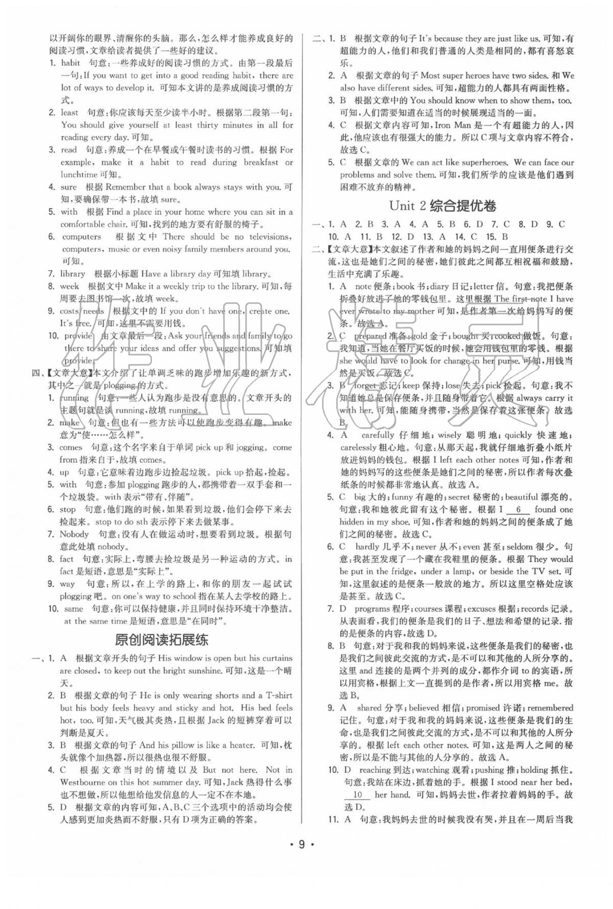 2020年領(lǐng)先一步三維提優(yōu)七年級(jí)英語(yǔ)下冊(cè)譯林版 第9頁(yè)