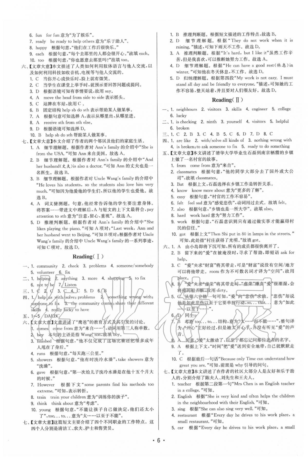 2020年領(lǐng)先一步三維提優(yōu)七年級(jí)英語下冊(cè)譯林版 第6頁