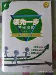 2020年領先一步三維提優(yōu)七年級英語下冊譯林版