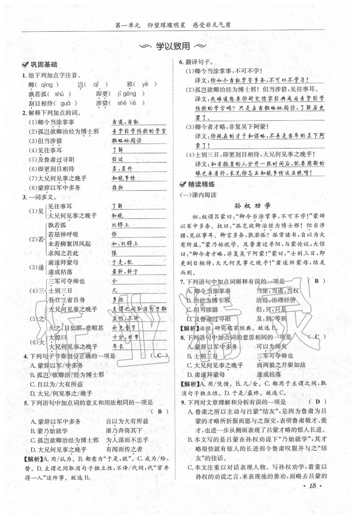 2020年蓉城学霸七年级语文下册人教版 第17页