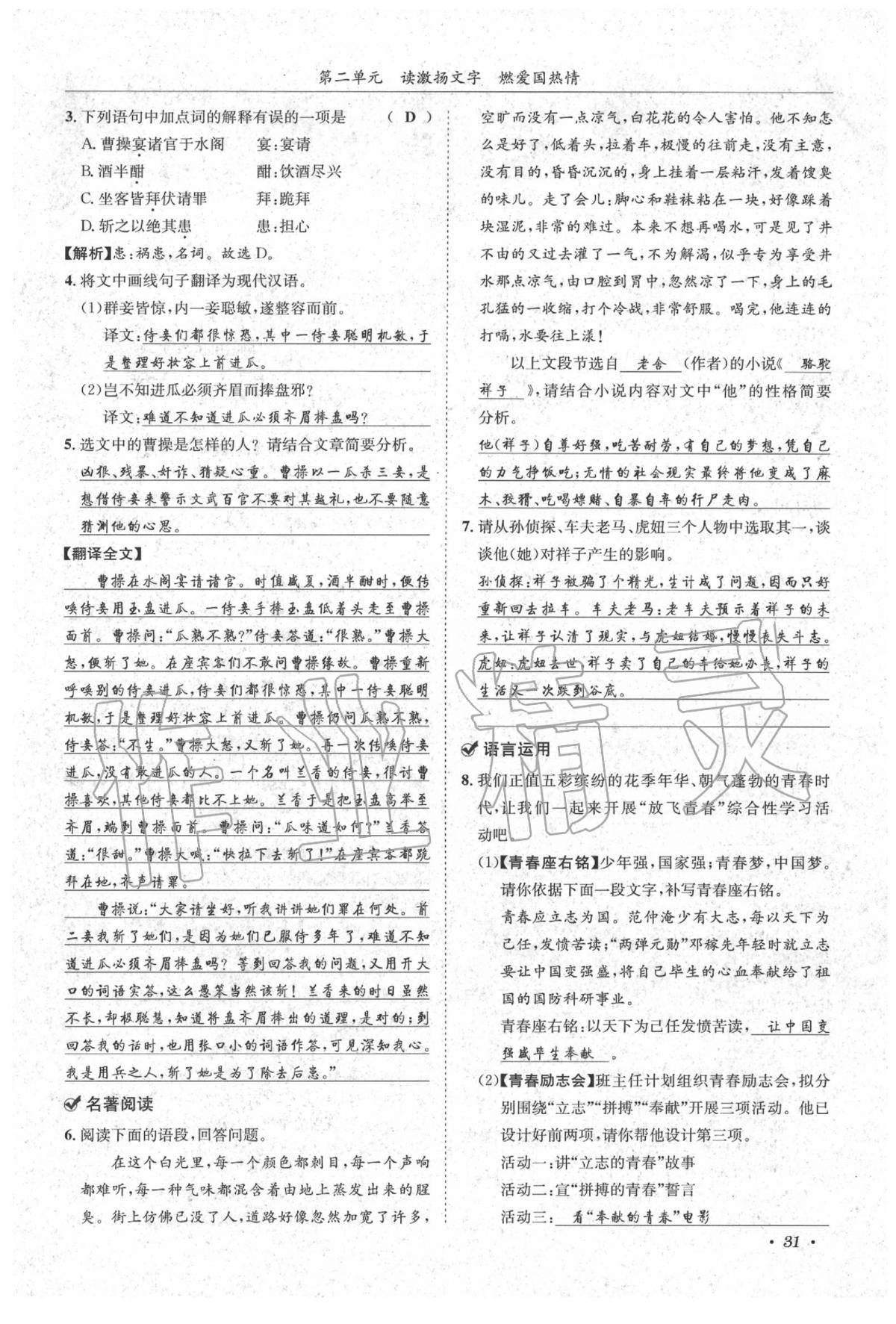 2020年蓉城學(xué)霸七年級(jí)語(yǔ)文下冊(cè)人教版 第33頁(yè)