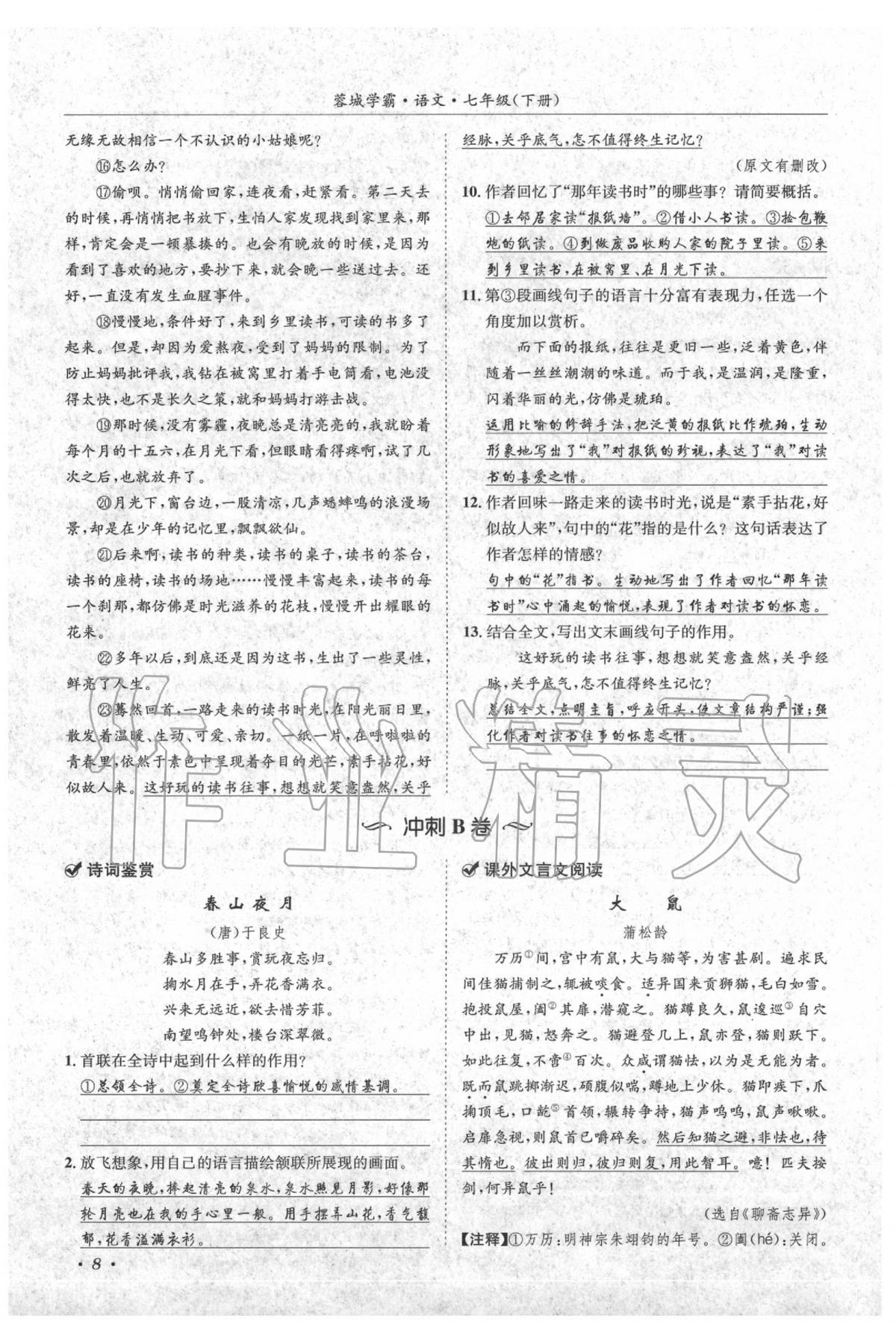 2020年蓉城學(xué)霸七年級(jí)語文下冊(cè)人教版 第10頁