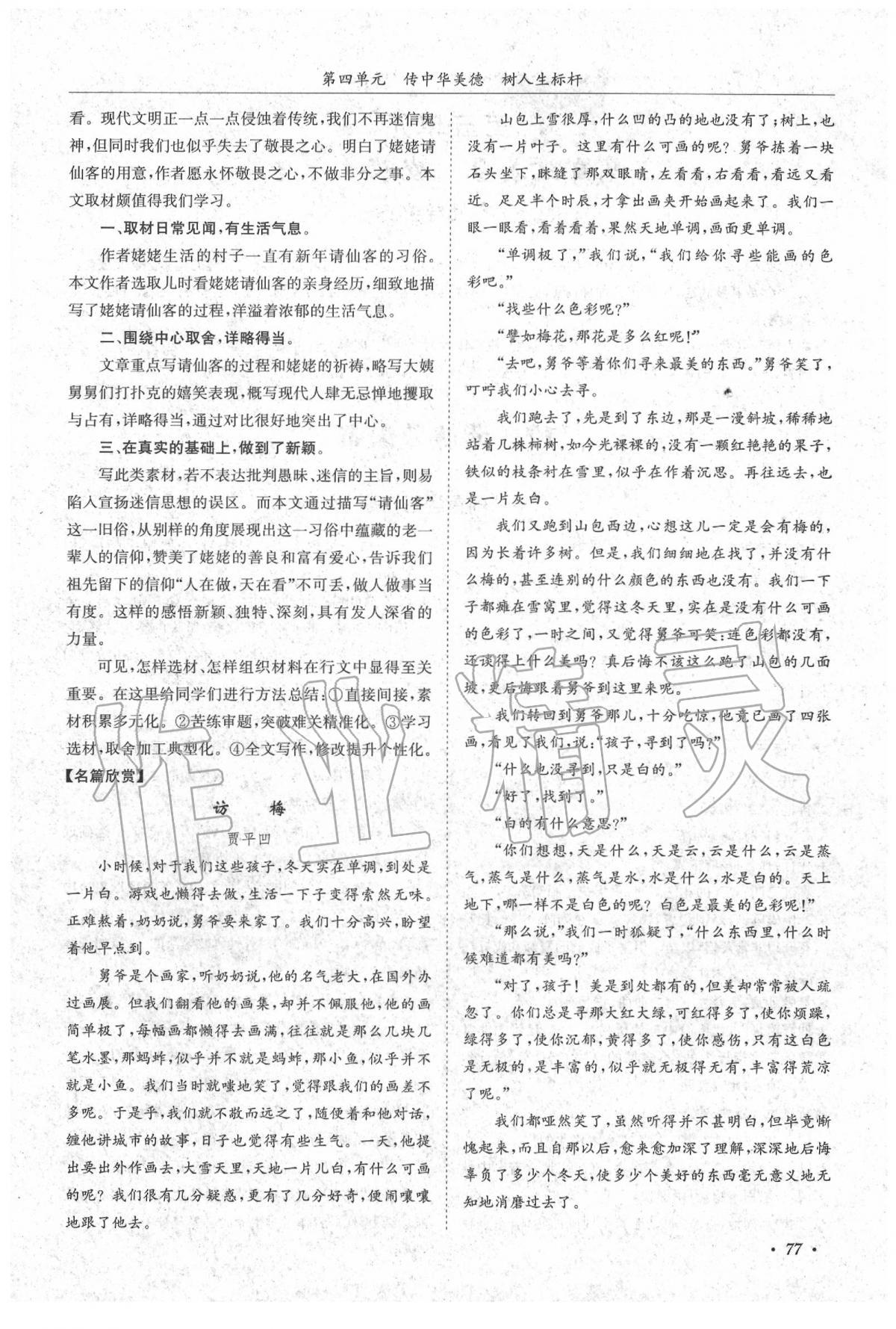 2020年蓉城學(xué)霸七年級語文下冊人教版 第79頁