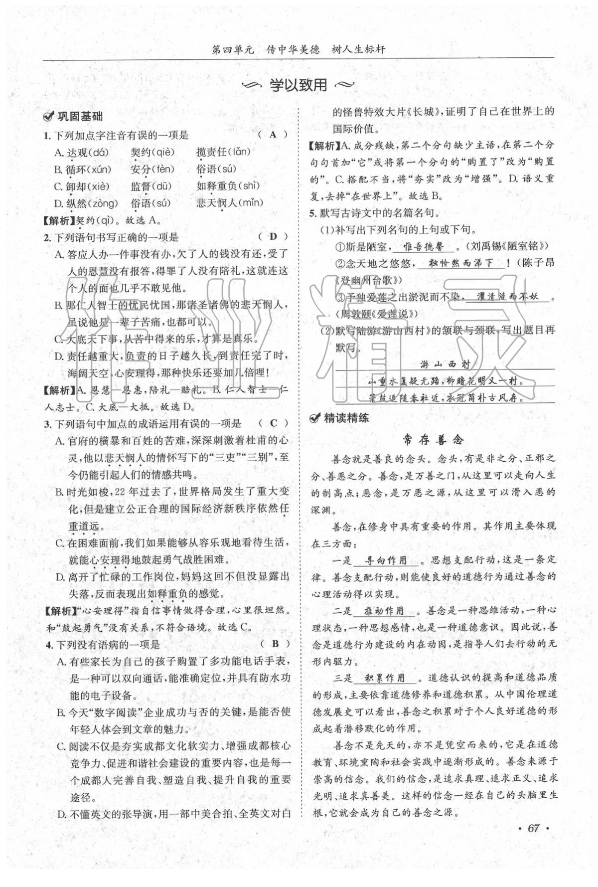 2020年蓉城学霸七年级语文下册人教版 第69页