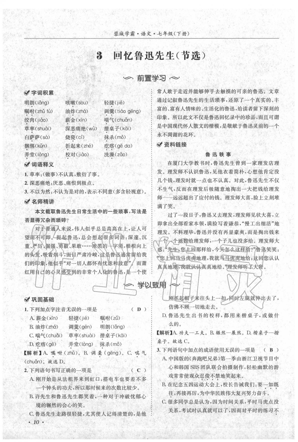 2020年蓉城學(xué)霸七年級(jí)語(yǔ)文下冊(cè)人教版 第12頁(yè)