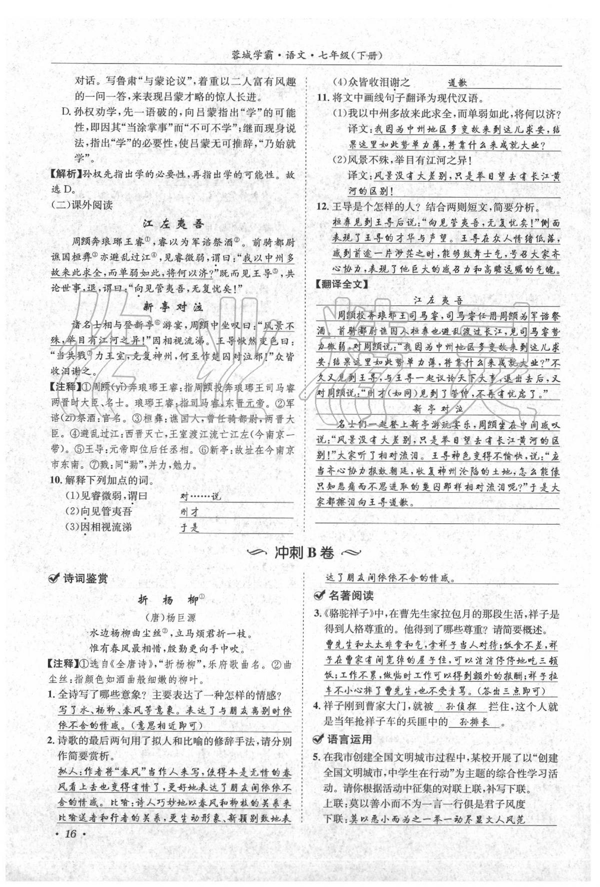 2020年蓉城學(xué)霸七年級(jí)語(yǔ)文下冊(cè)人教版 第18頁(yè)