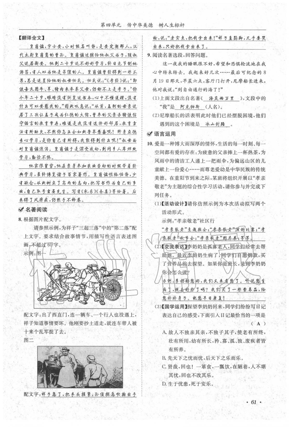 2020年蓉城學(xué)霸七年級(jí)語文下冊人教版 第63頁