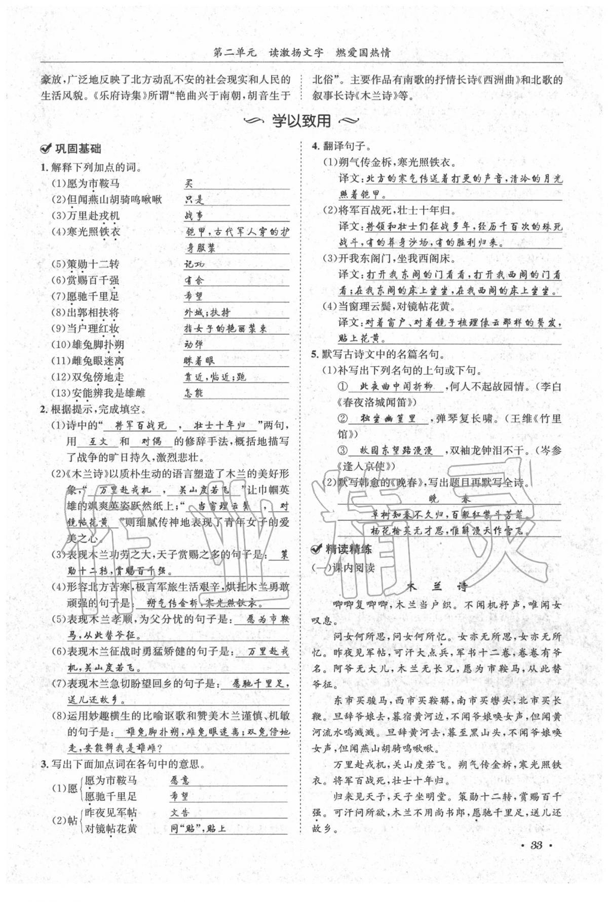 2020年蓉城學(xué)霸七年級語文下冊人教版 第35頁