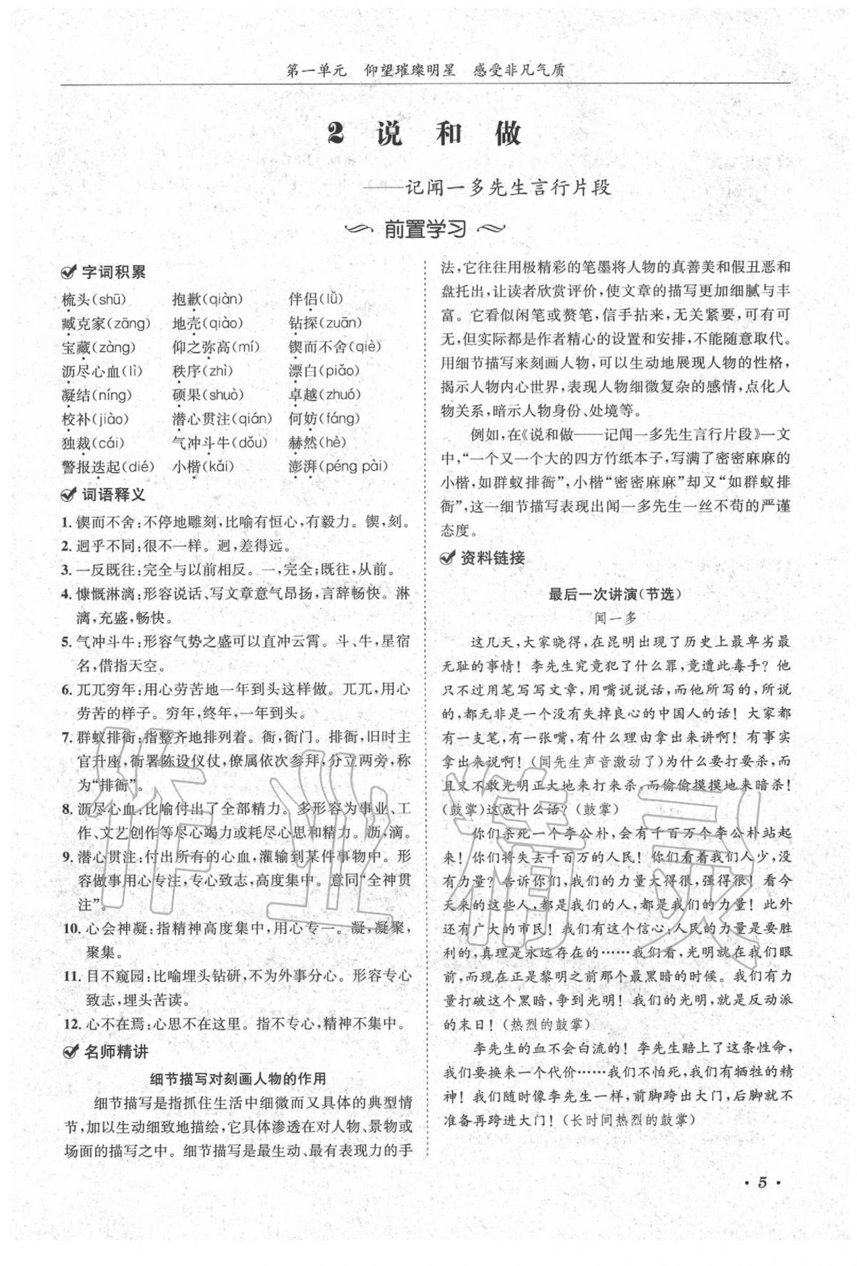 2020年蓉城學(xué)霸七年級(jí)語文下冊(cè)人教版 第7頁