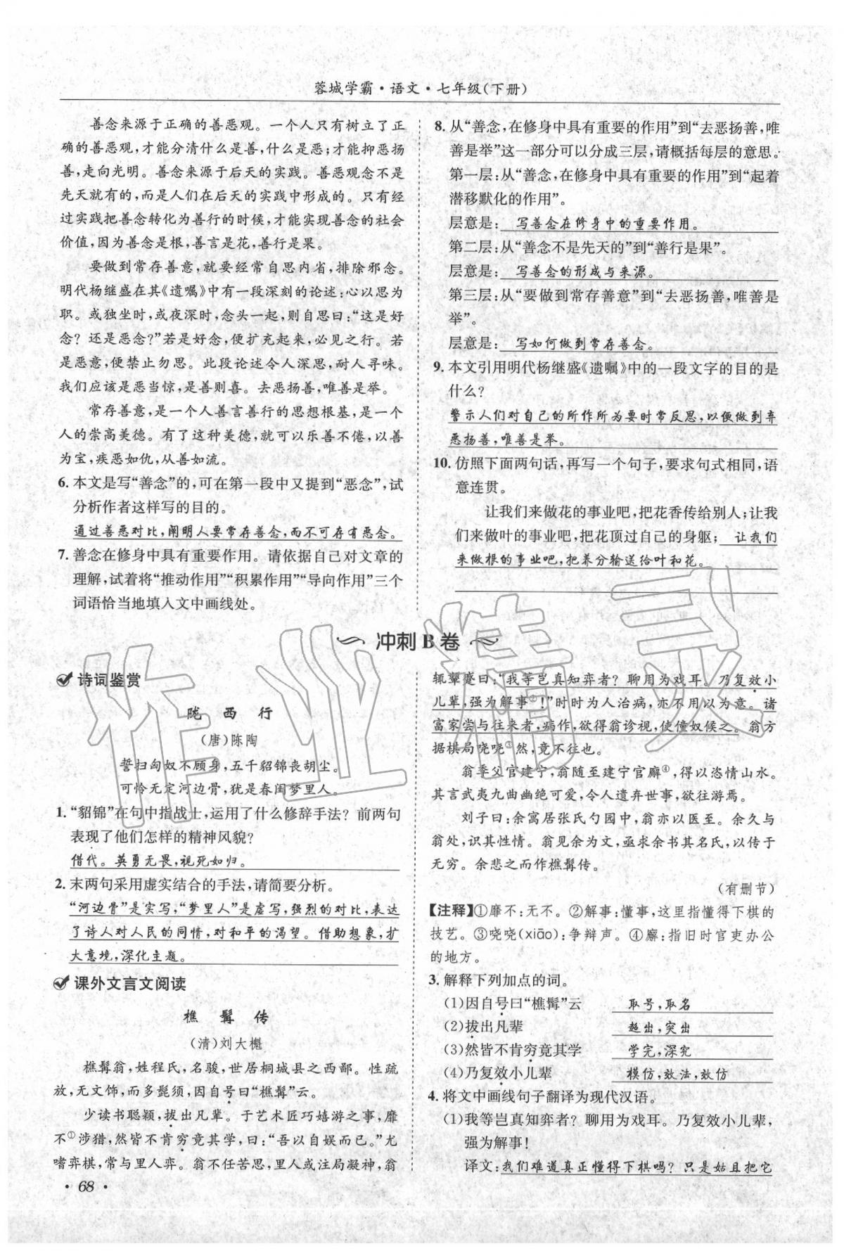 2020年蓉城學(xué)霸七年級(jí)語(yǔ)文下冊(cè)人教版 第70頁(yè)